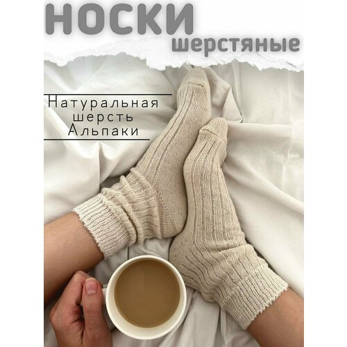 Носки Wool Lamb, размер 23, бежевый