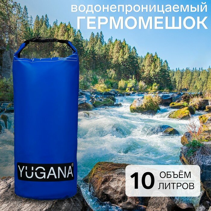 YUGANA Гермомешок YUGANA, ПВХ, водонепроницаемый 10 литров, один ремень, синий