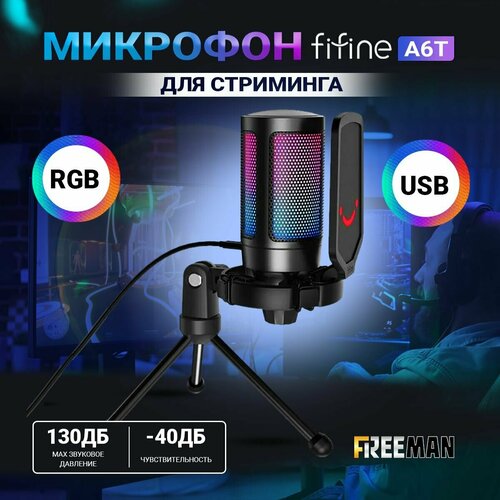 Микрофон игровой (для стриминга) Fifine Ampligame A6V, черный
