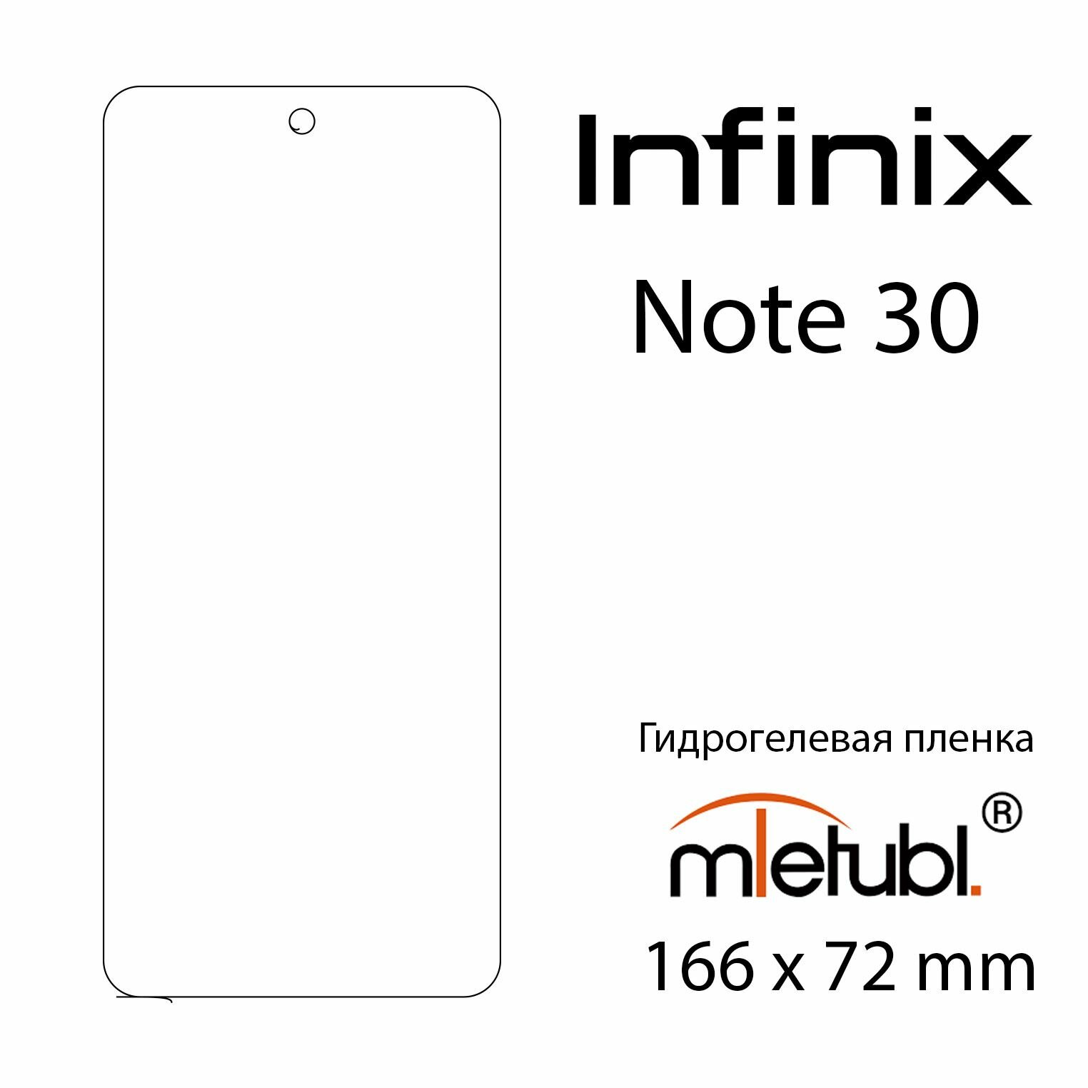 Гидрогелевая защитная пленка для Infinix Note 30, глянцевая