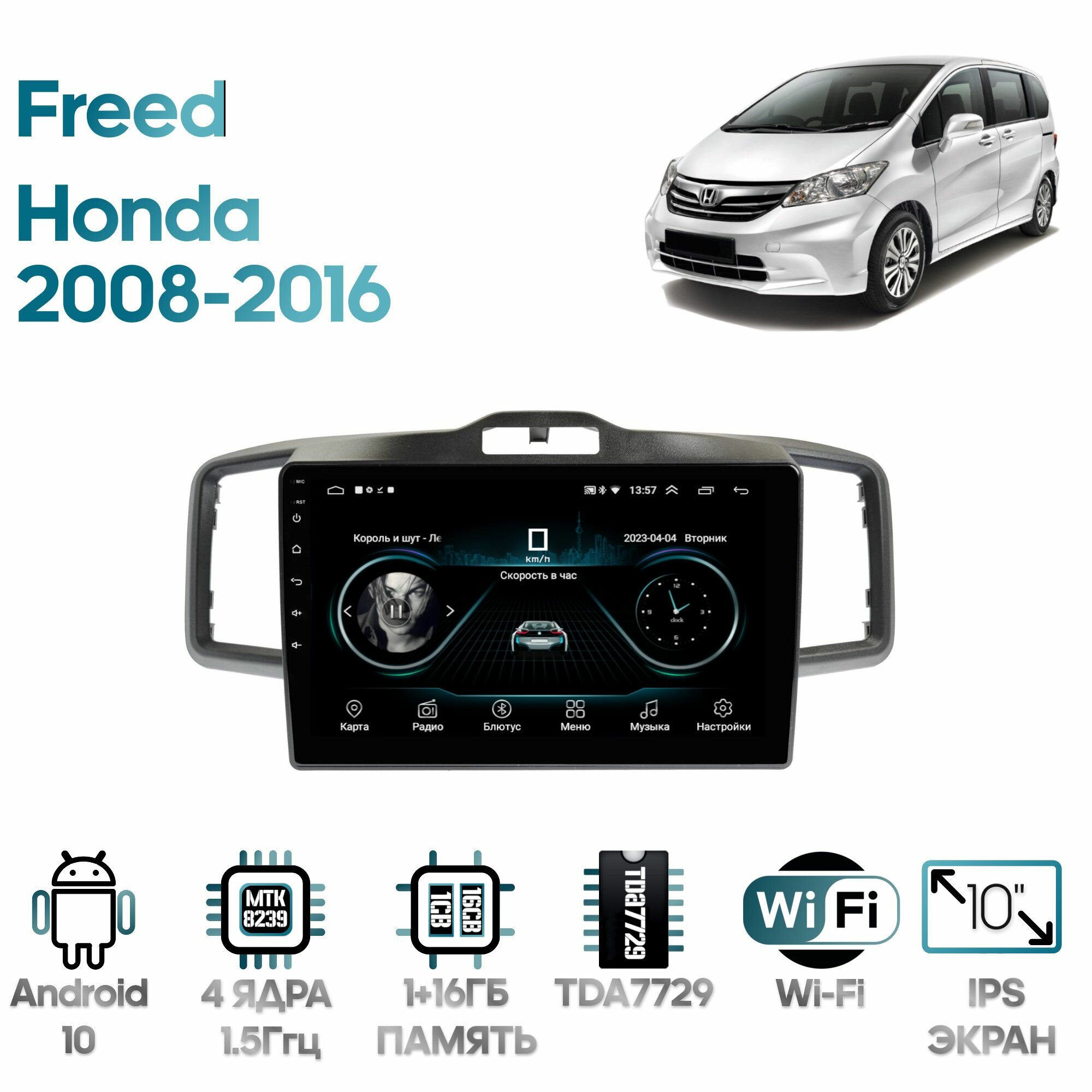 Штатная магнитола Wide Media для Honda Freed 2008 - 2016 / Android 9, 10 дюймов, WiFi, 1/32GB, 4 ядра