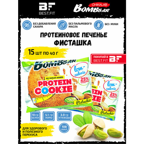 Bombbar, Протеиновое печенье, 15шт по 40г (фисташковый) 40г печенье bombbar протеиново