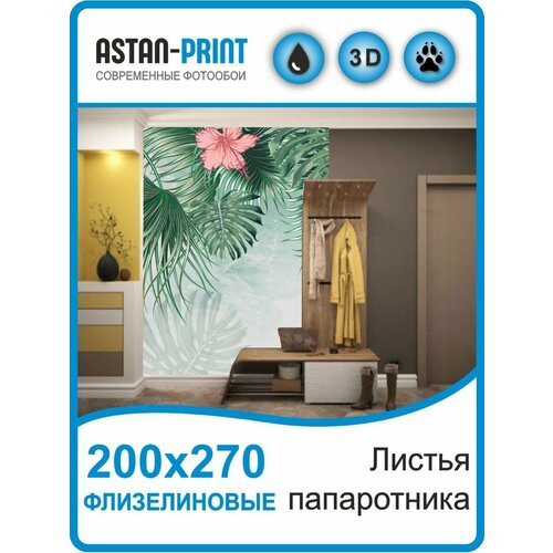 Фотообои флизелиновые Листья папоротника 200х270