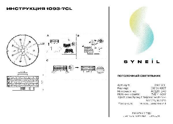 Светильник Simple Story 1093 1093-7CL - фото №7