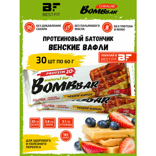 Bombbar, Протеиновый батончик 30шт х 60г (венские вафли) батончик неглазированный венские вафли bombbar 60г