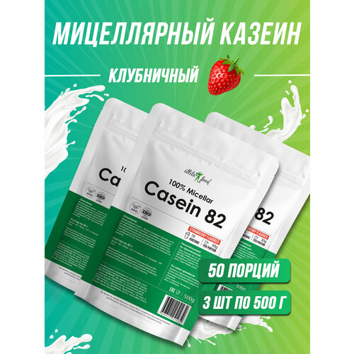 Мицеллярный казеин, протеин Atletic Food 100% Micellar Casein (MPC 82, клубника) - 1500 грамм (3х500 г)