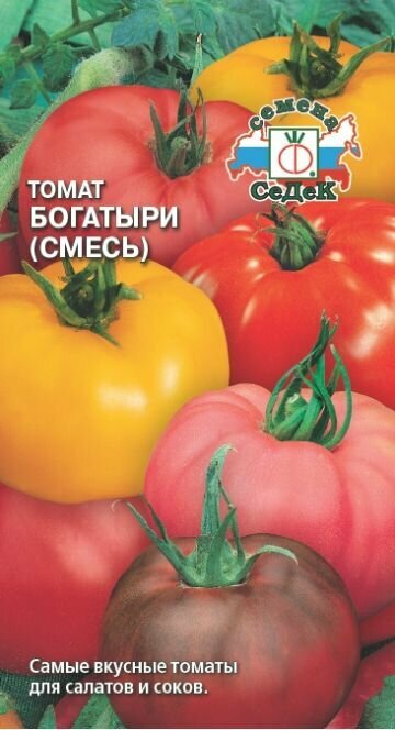 Томат Богатыри (смесь) 1 пакет семена 02 гр Седек