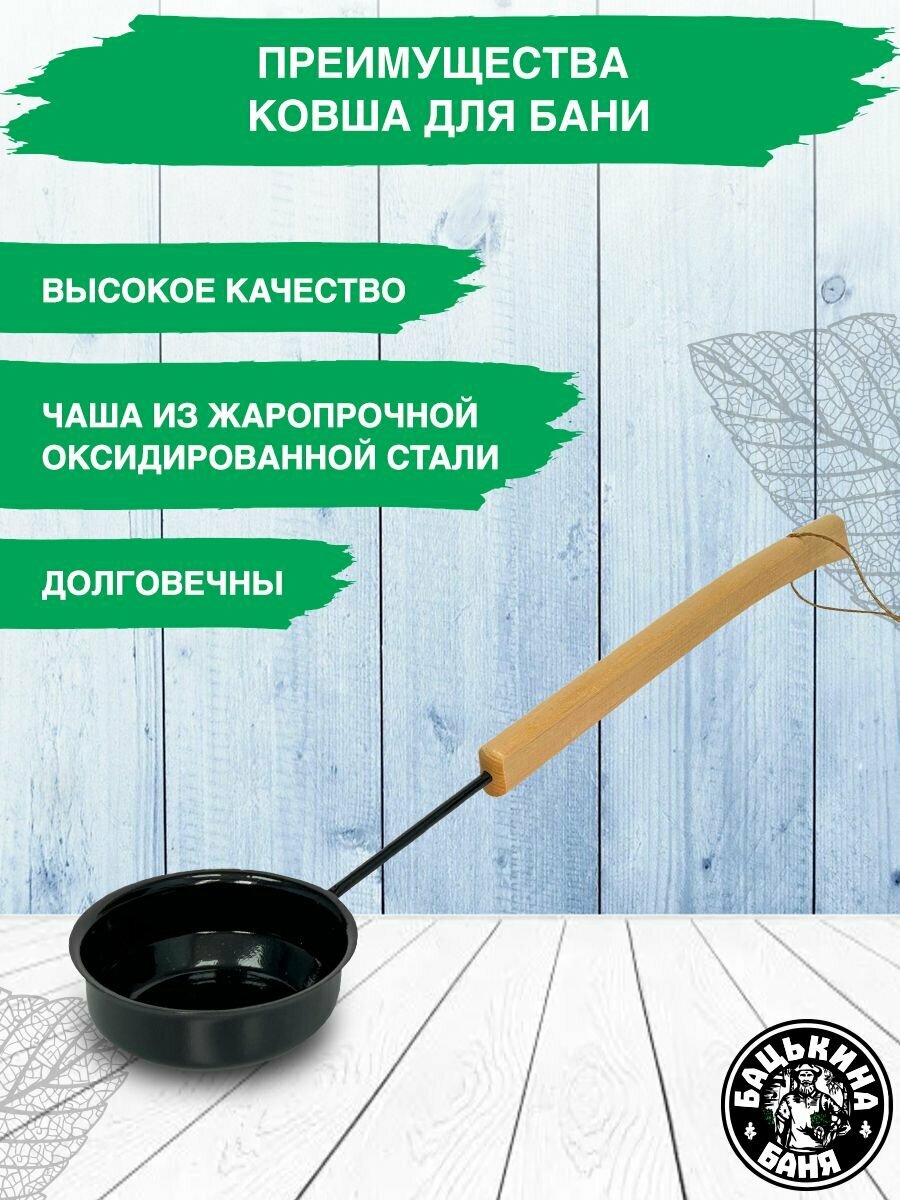 Изображение Ковш для бани и сауны 0,2 л. Ковшик для купания, все для бани, аксессуары и принадлежности