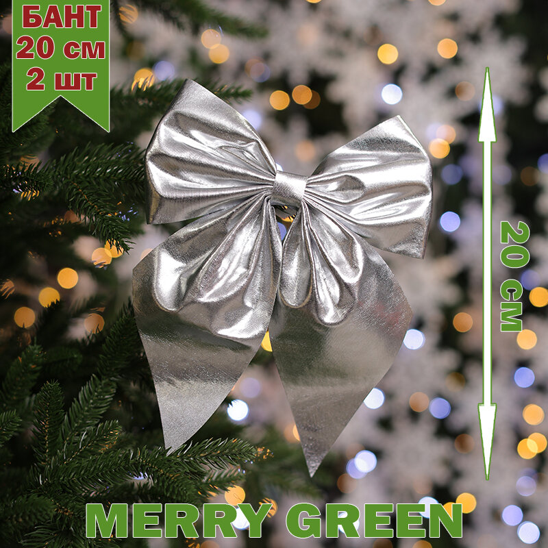 Бант для елки Merry Green 20см золотой 2шт