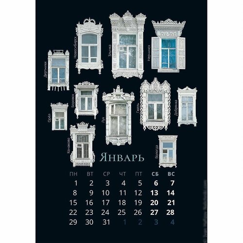 Календарь Наличники 2018