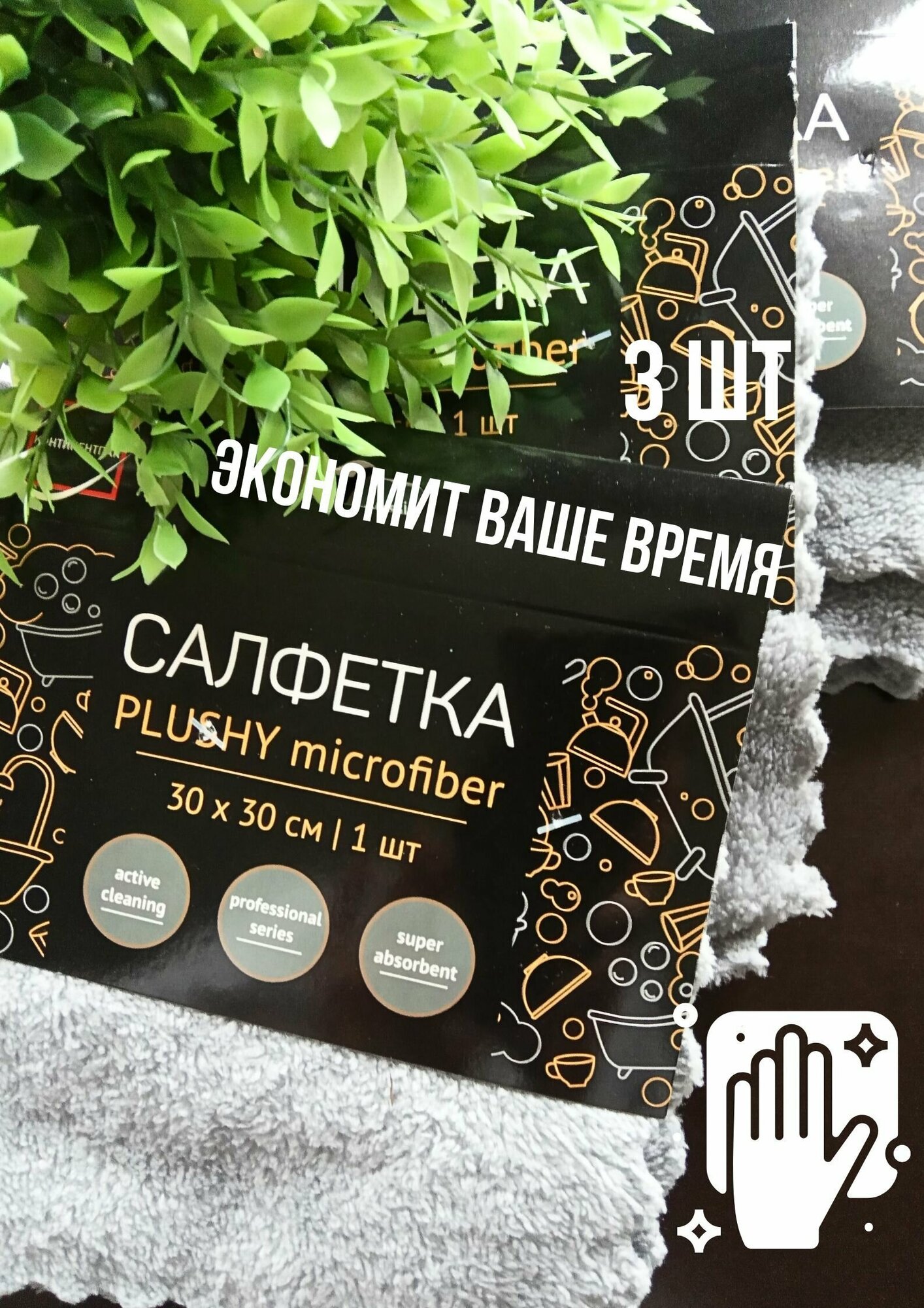 фото Салфетки для уборки 30х30 см из плюшевой микрофибры 3шт серый