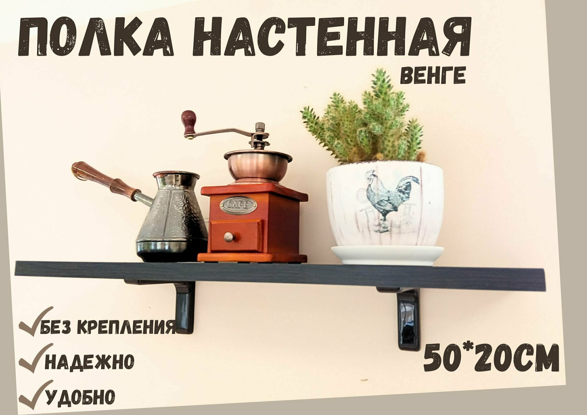 фото Полка Настенная Прямая без крепления 50х20см Венге.
