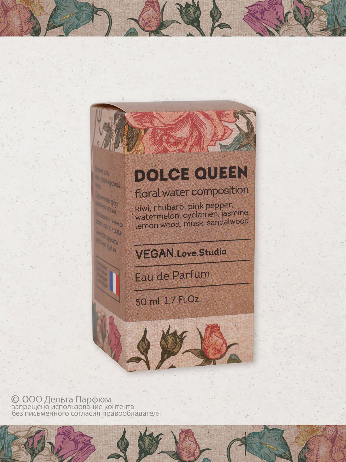 Vegan Love Studio Dolce Queen 50мл