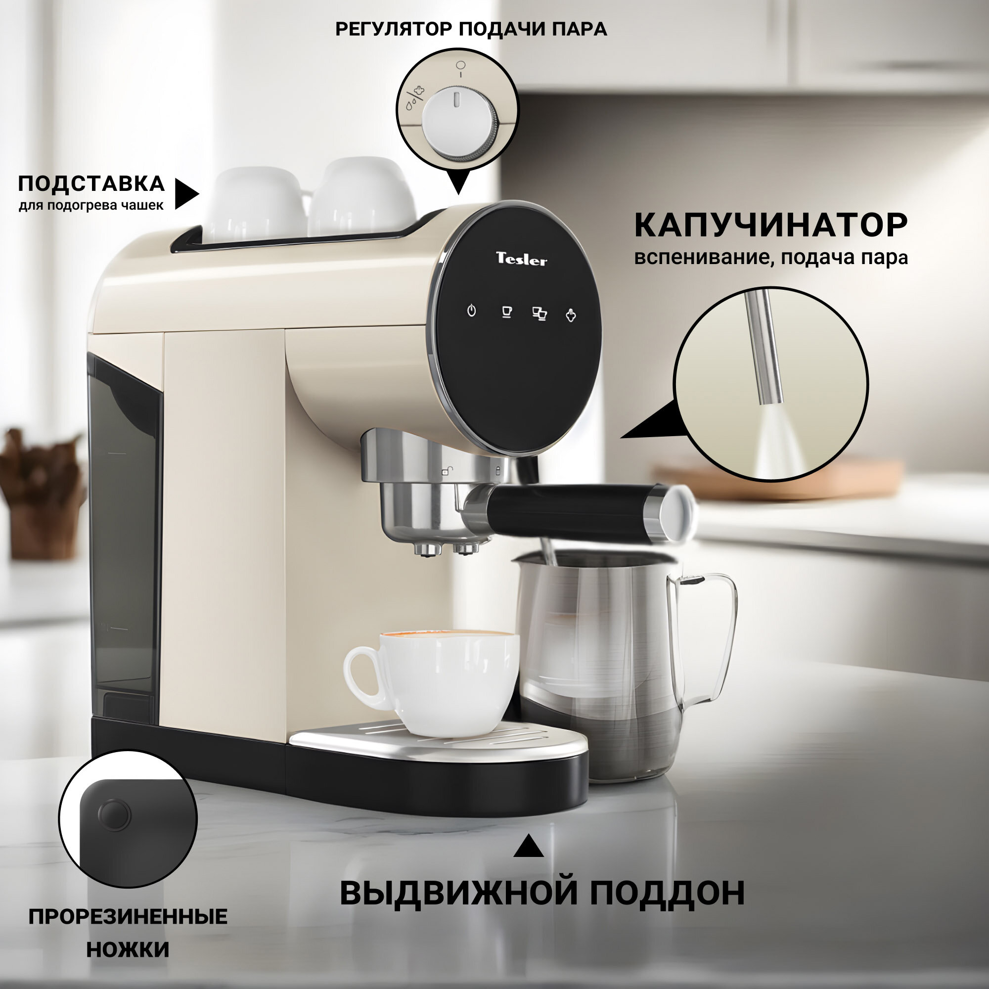 Кофеварка TESLER ECM-260 BEIGE рожкового типа - фотография № 2