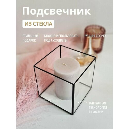 Подсвечник стекло прозрачный декор для дома для свадьбы