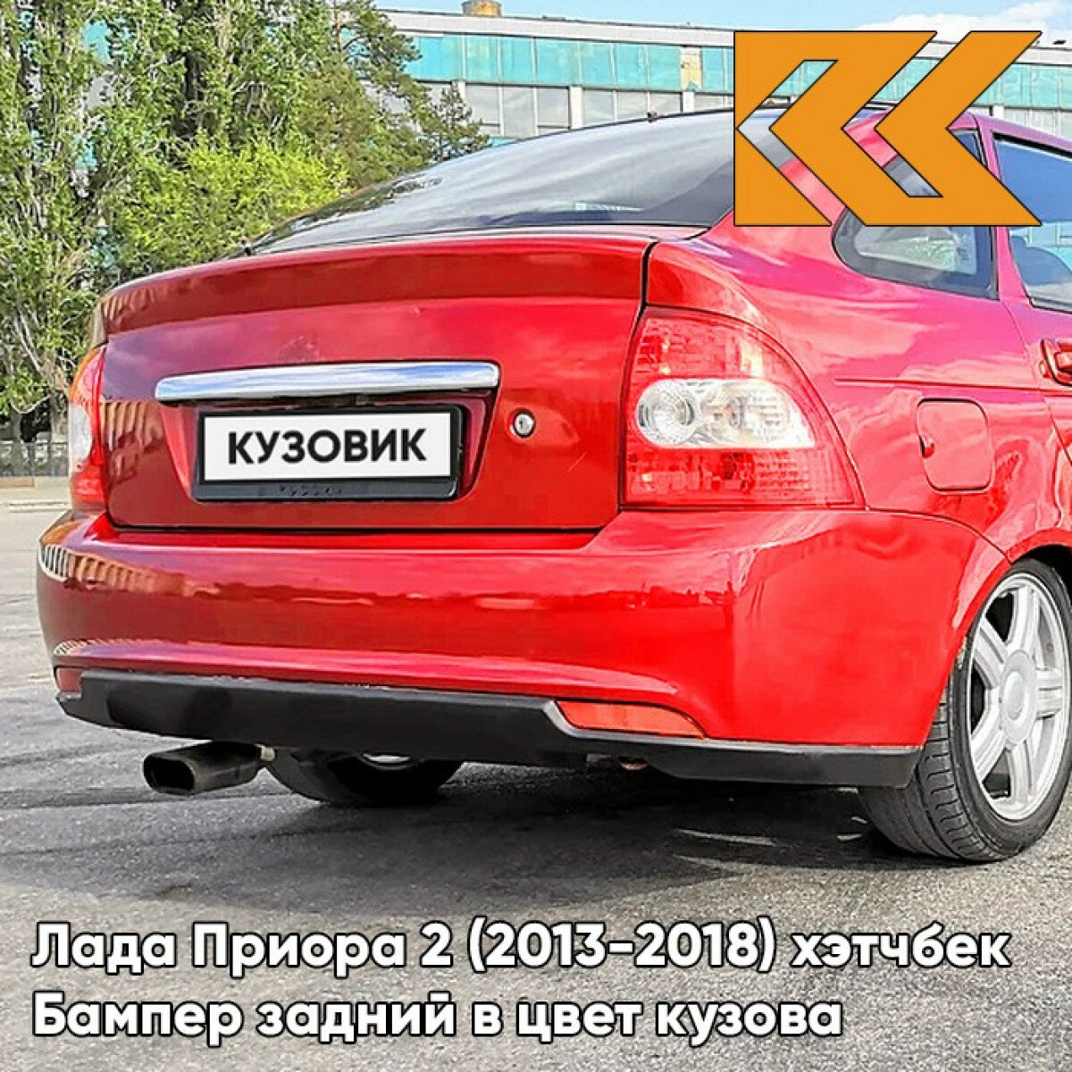 Бампер задний в цвет Лада Приора 2 (2013-2018) хэтчбек 171 - Кубок - Красный