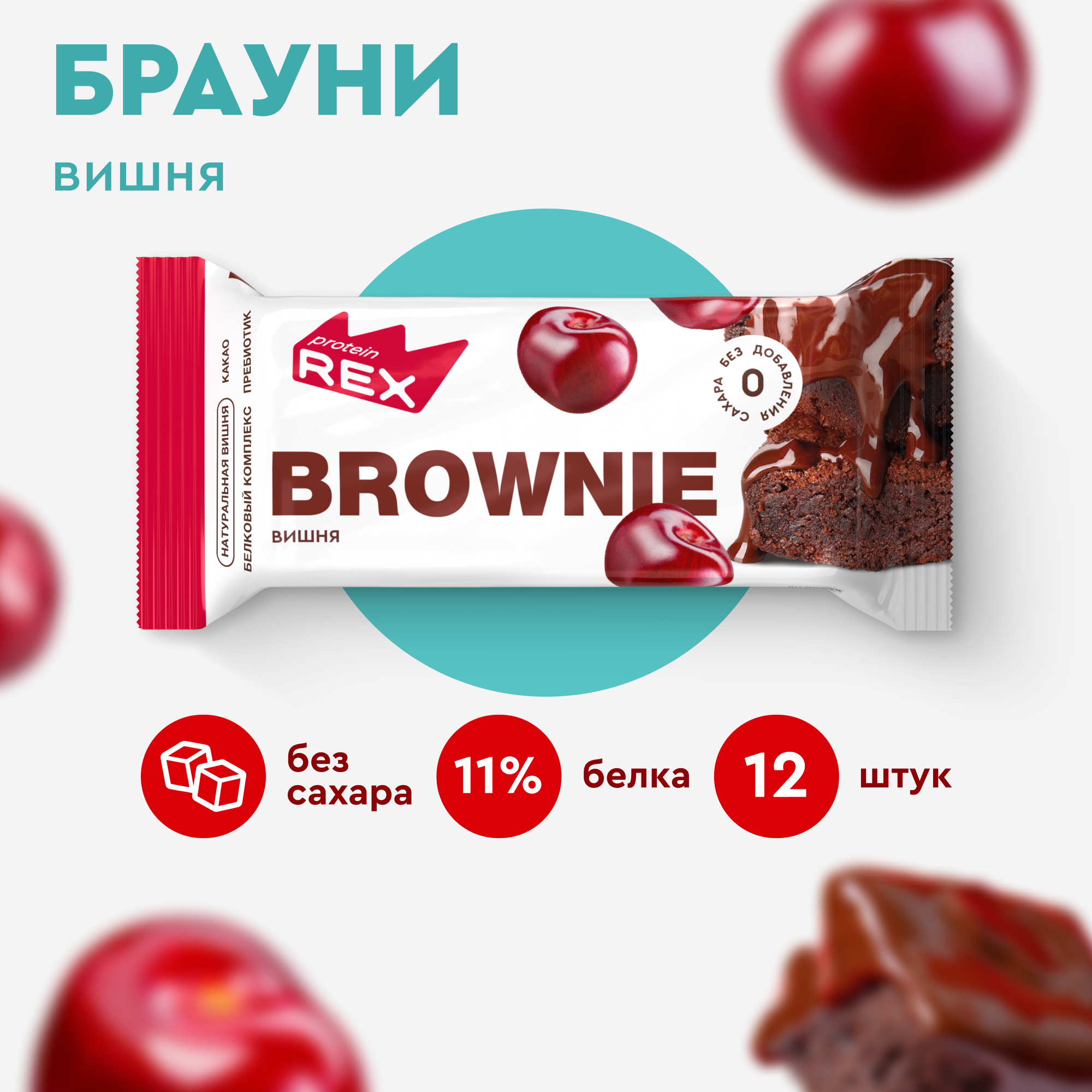 Протеиновый батончик ProteinRex Brownie