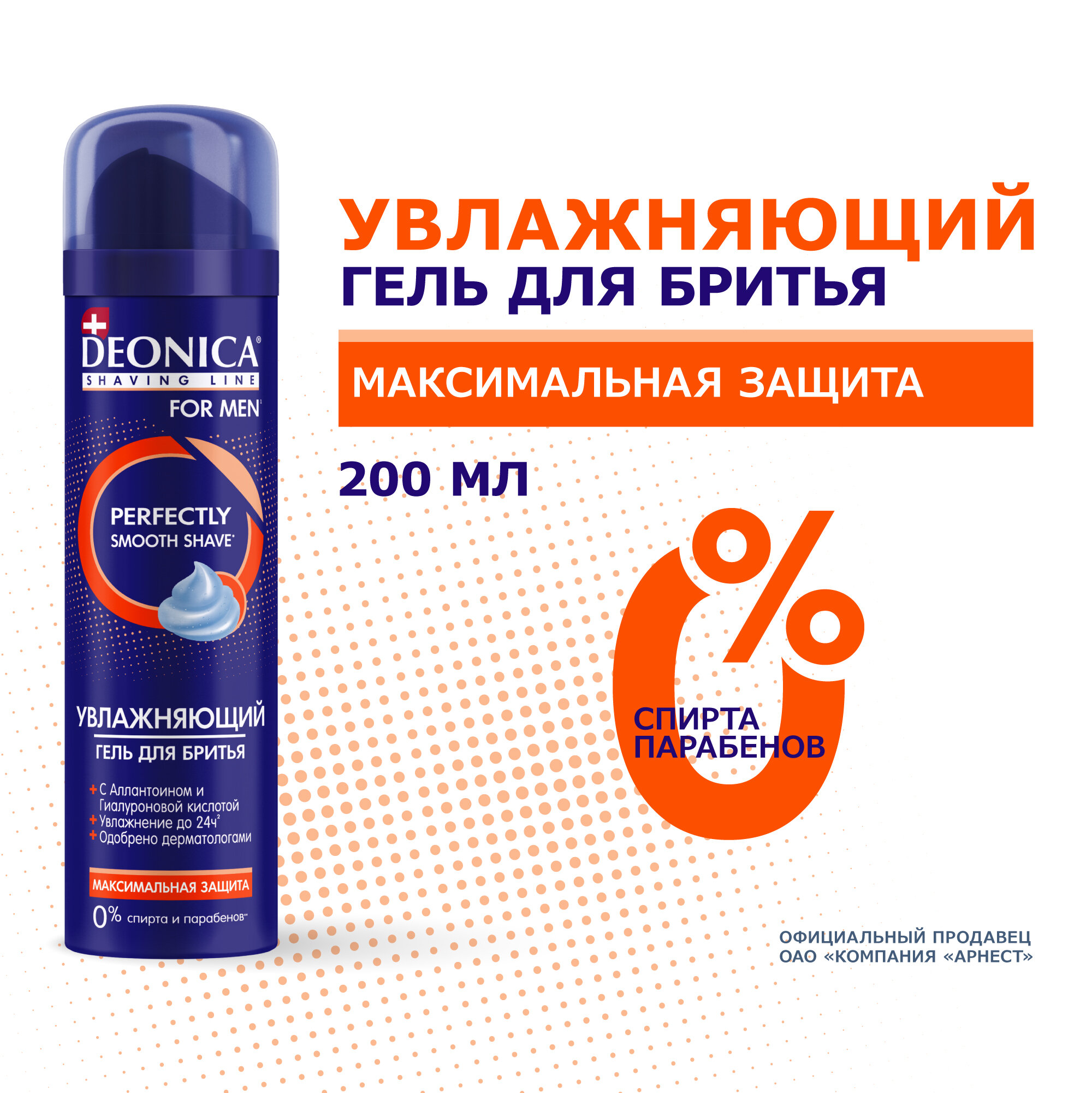 Гель для бритья Deonica for MEN "Увлажняющий", 200 мл