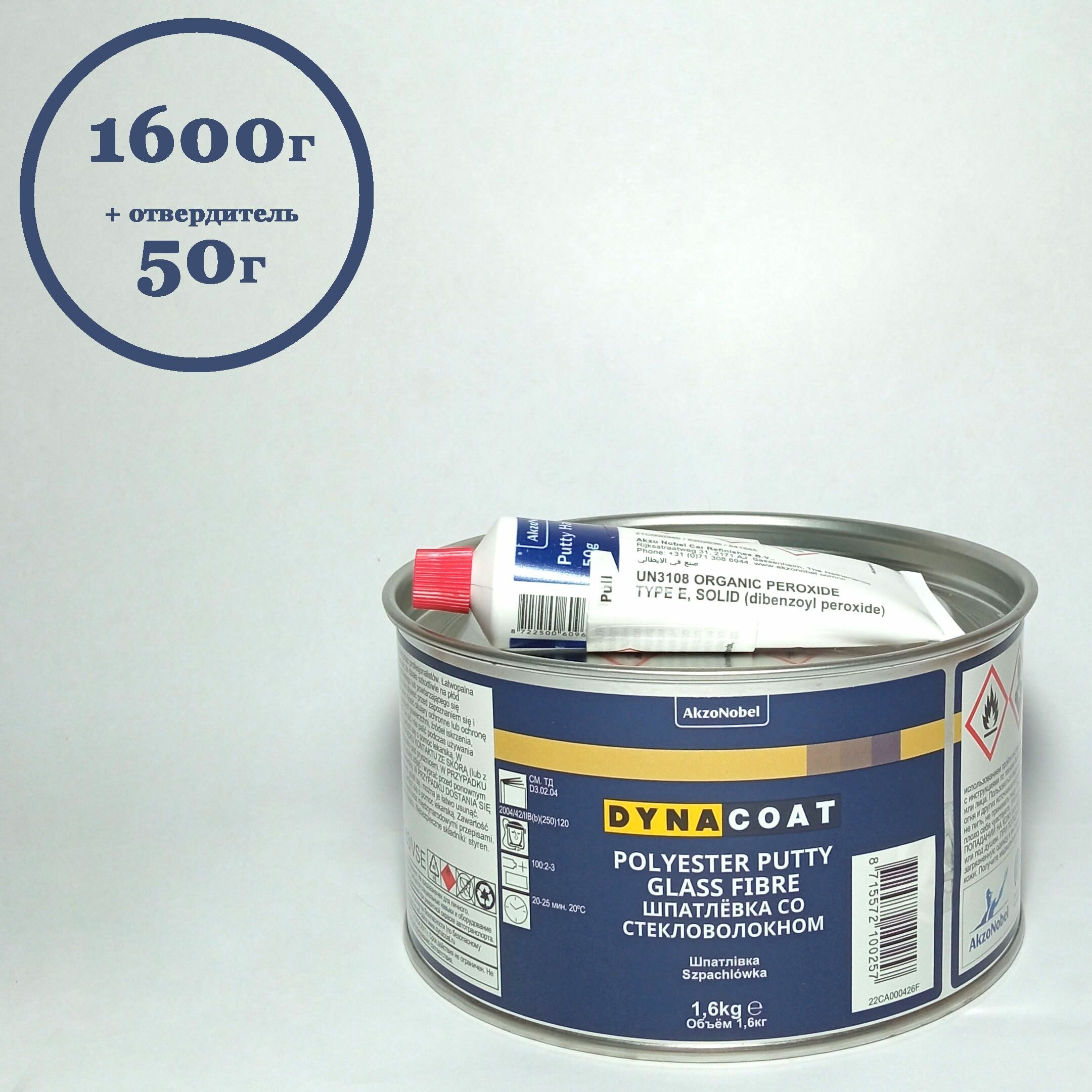 Шпатлевка Dynacoat Polyester Putty Glass Fibre со стекловолокном 1650г