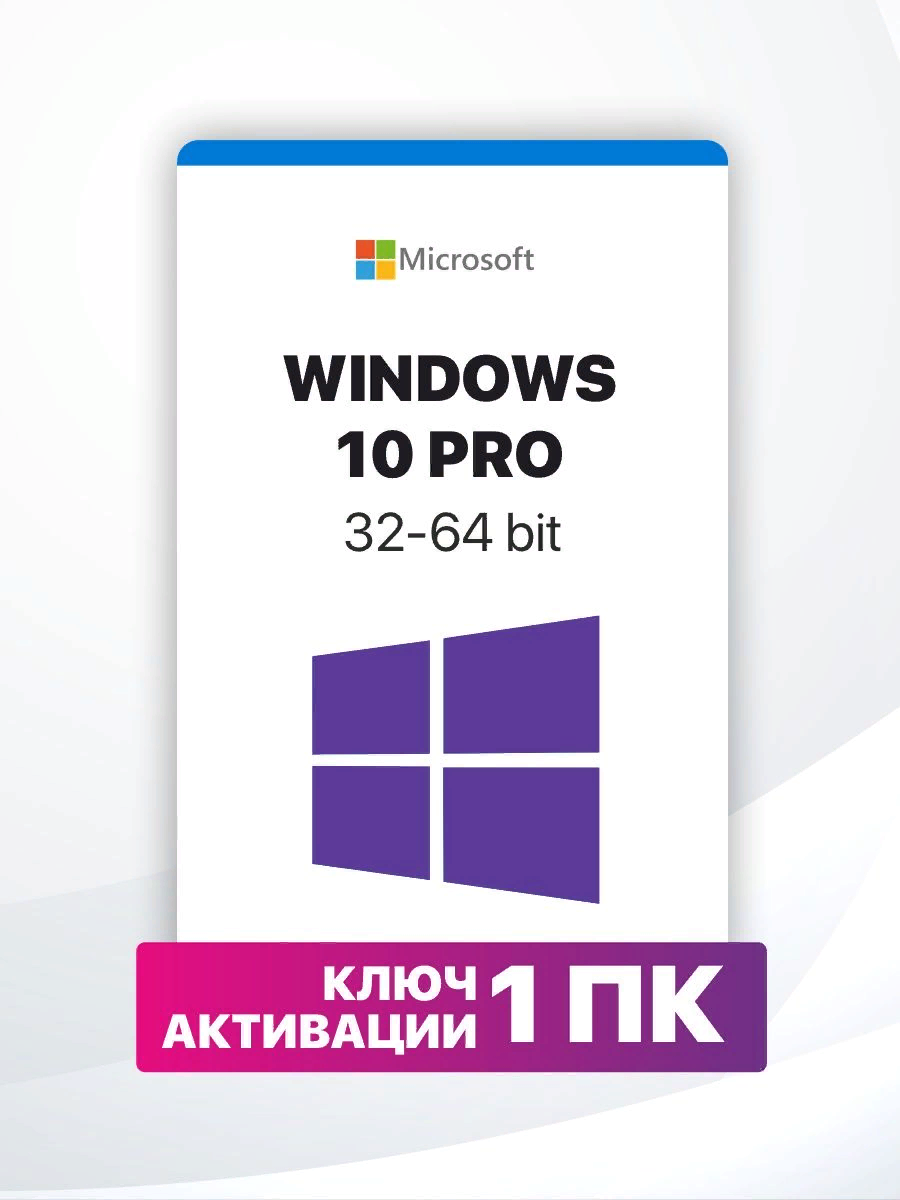 Microsoft Windows 10 Professional - электронная лицензия для одного ПК - Бессрочная, для всех языков (с привязкой к мат. плате)