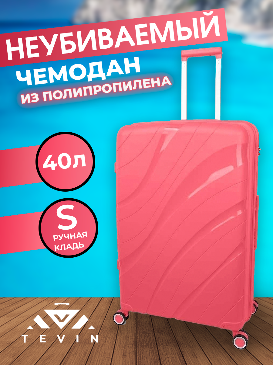 Чемодан TEVIN, 40 л, размер S, нежно-розовый