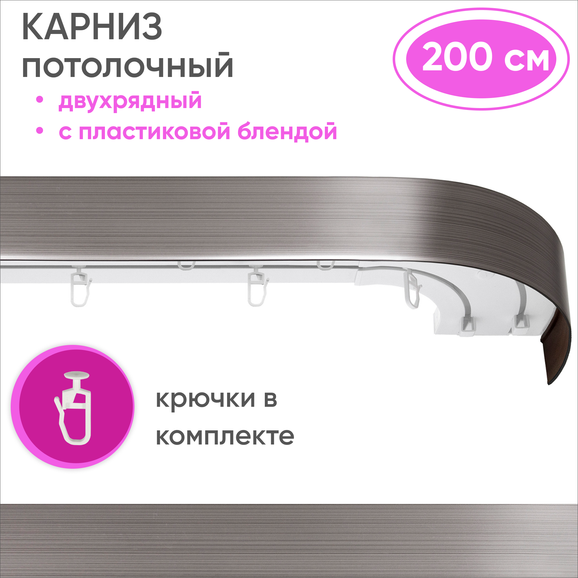 Карниз двухрядный Уют 09.02ТО.449.26.200