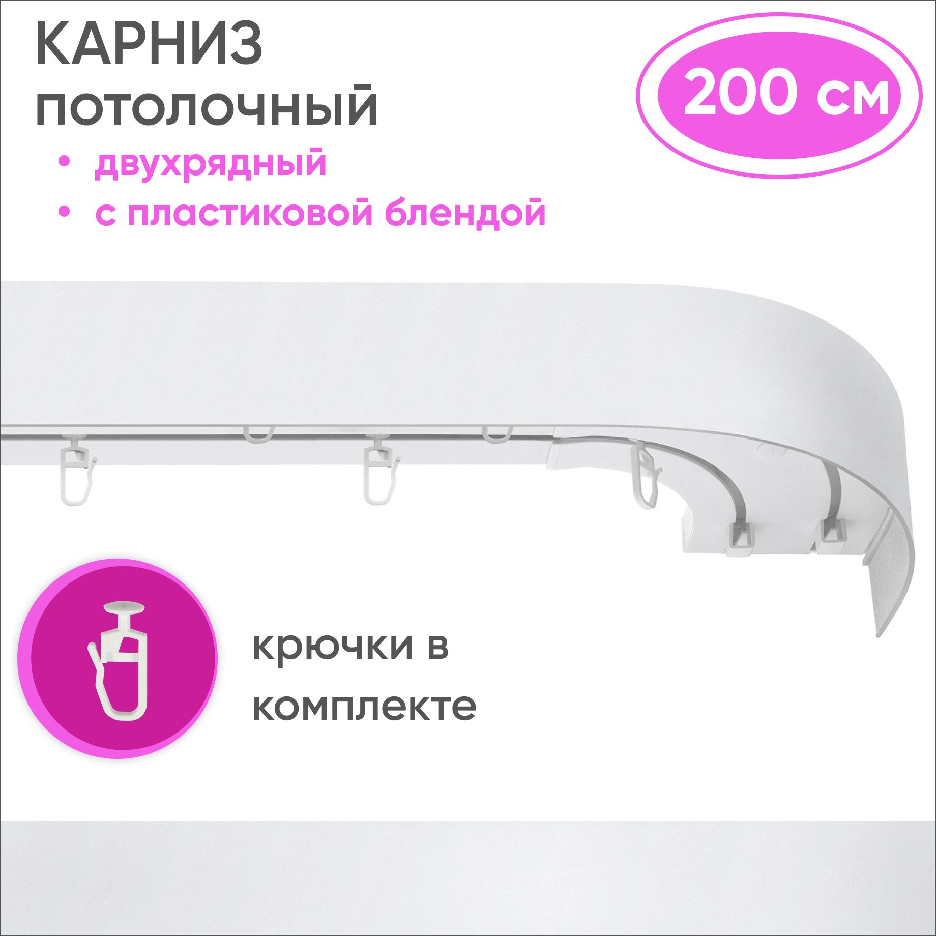 Карниз двухрядный Уют 09.02ТО.441О.200