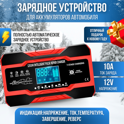 Зарядное устройство для автомобильных аккумуляторов 539000₽