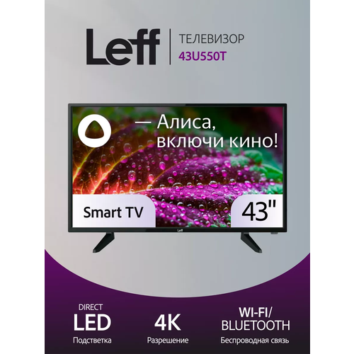 Телевизор LEFF 43U550T 2699000₽