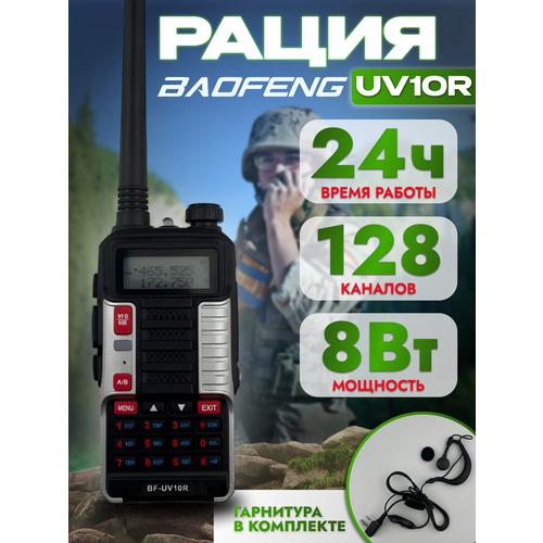 Рация серая тактическая BF-UV10R Plus 10W аудиотехника радиостанция с наушником 709200₽
