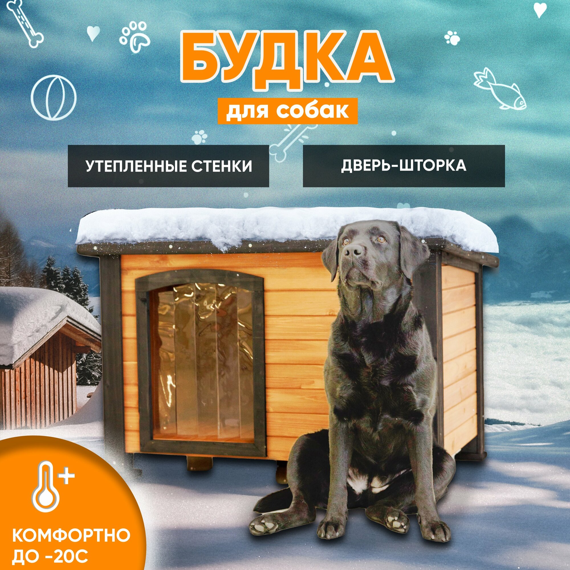 фото Будка для собаки уличная утепленная