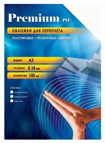 Обложка Office Kit PBA300180 для переплёта А3 пластиковая прозрачная 0.18 мм синяя100 шт.