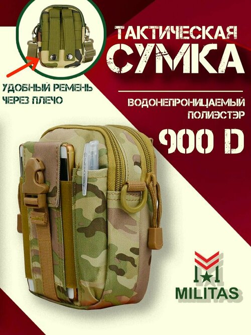 Сумка MILITAS, мультиколор