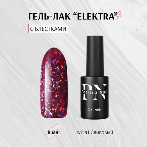 Гель-лак Patrisa Nail, Elektra №141