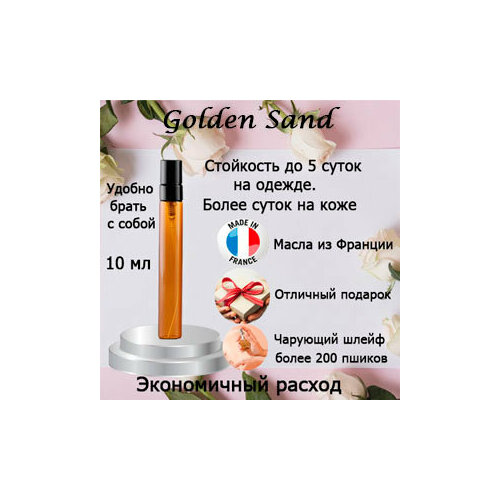 Масляные духи Golden Sand, унисекс, 10 мл. масляные духи ролик женские golden sand 6 мл