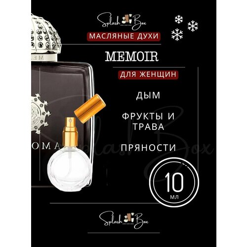 Memoir духи стойкие дымные
