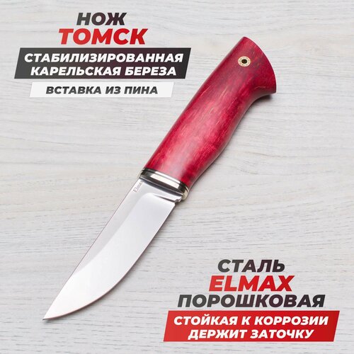 фото Нож туристический томск elmax (порошковая сталь) полированный нейзильбер стабилизированная карельская береза красная ножи lemax (лемакс)