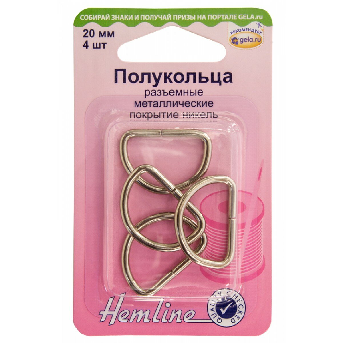 Полукольца разъемные, 20 мм никель HEMLINE 462.20