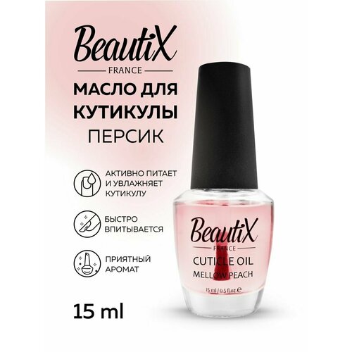 Масло для кутикулы, ногтей и кожи PEACH