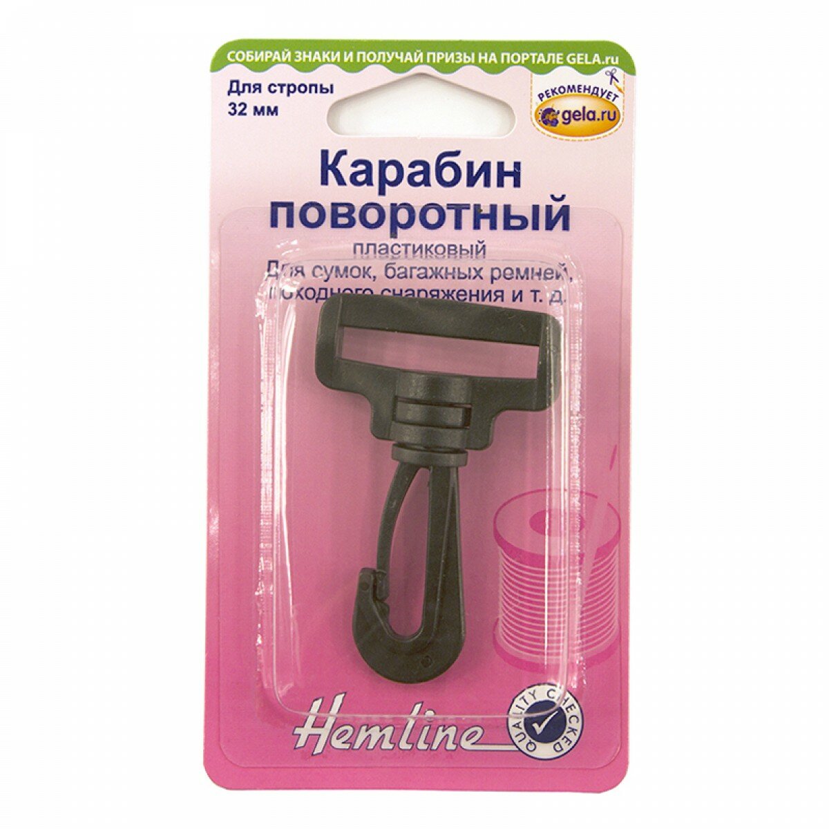 Карабин пластиковый, 32 мм 32 мм чёрный HEMLINE 453.32. B/G002