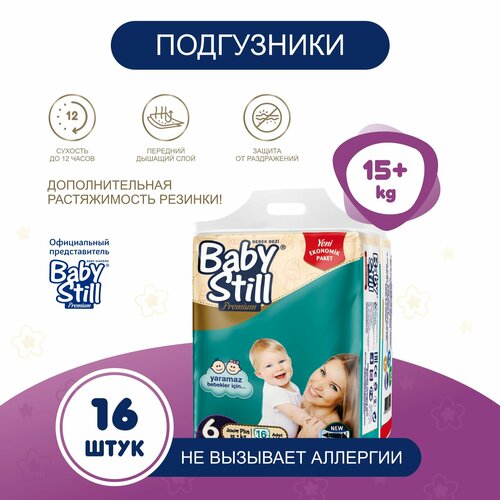 BabyStill подгузники для детей 15+ кг (16 шт)