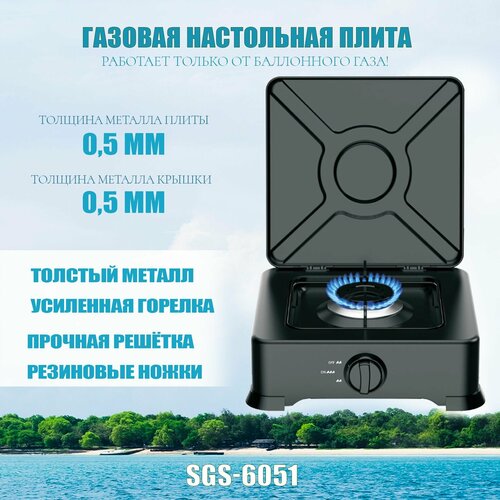 Настольная плита SGS-6051 145000₽