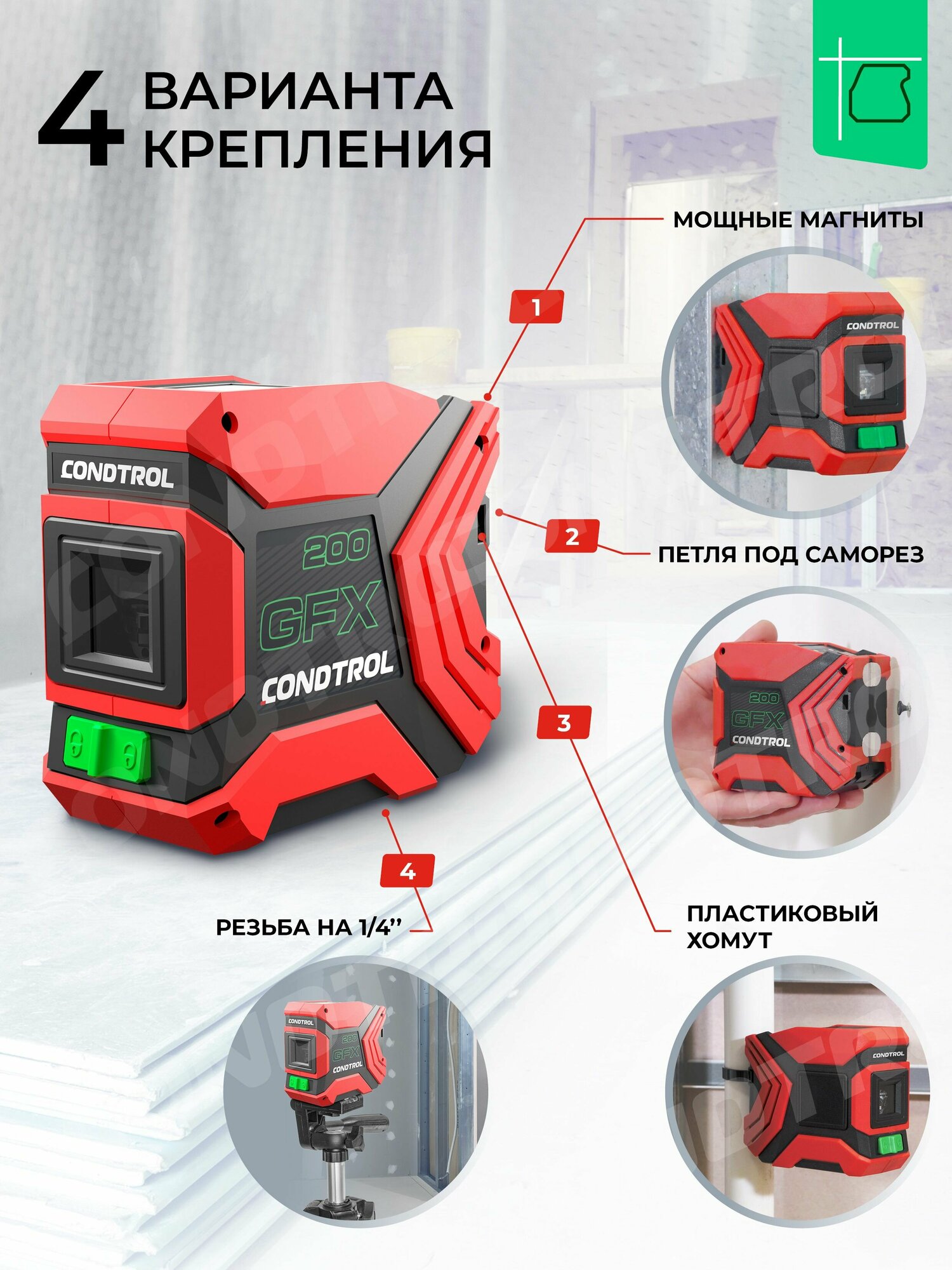 Лазерный уровень / нивелир CONDTROL GFX 200 для строительства и ремонта 20м