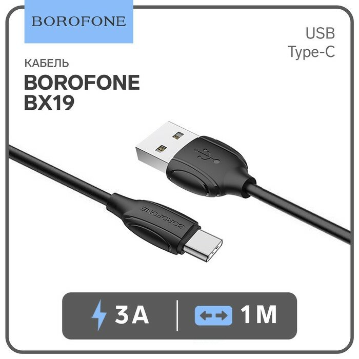Borofone Кабель Borofone BX19, Type-C - USB, 3 A, 1 м, чёрный