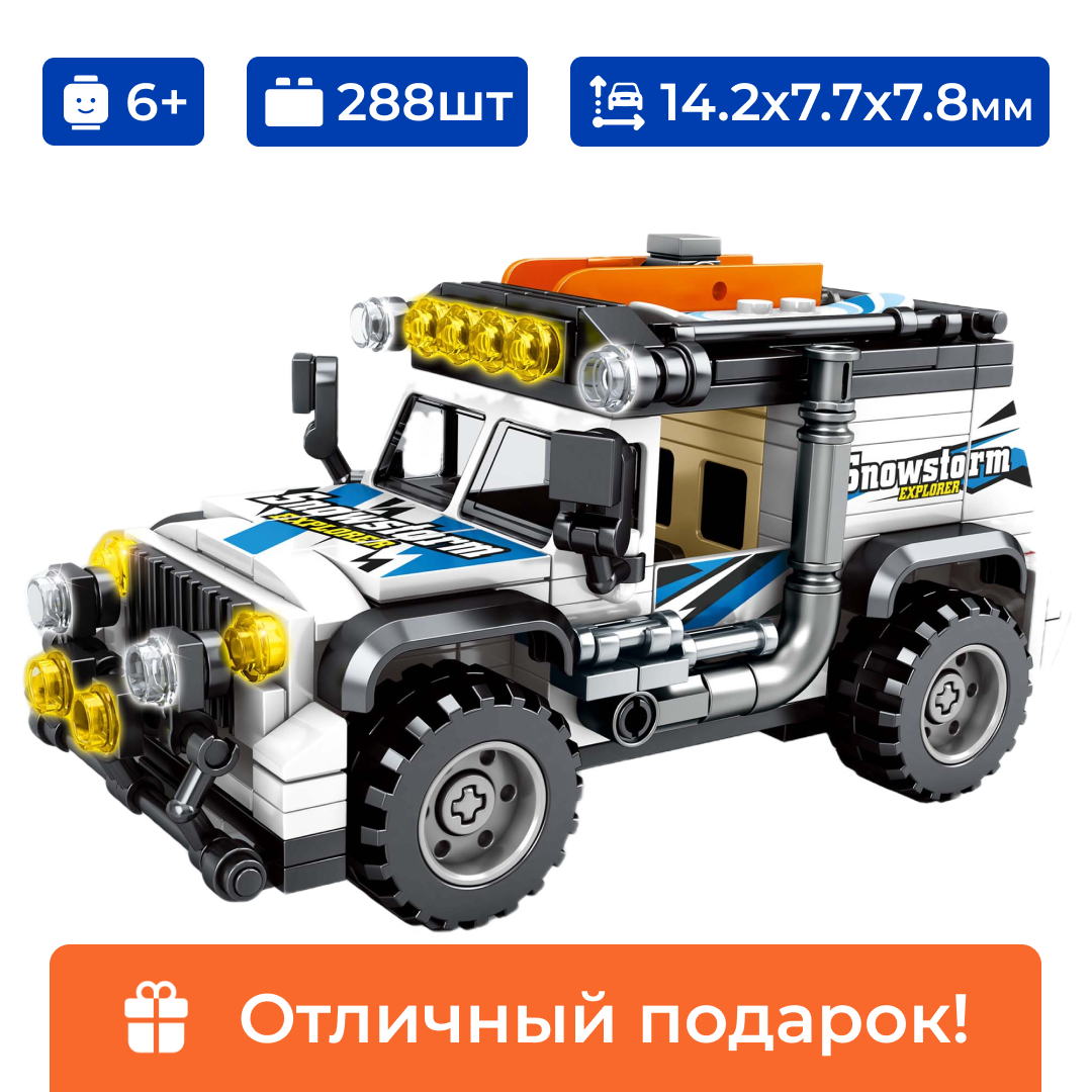 Конструктор гоночный автомомбиль "Зимний внедорожник" Sembo Block, лего для мальчика, 288 деталей