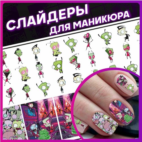 Наклейки для ногтей слайдеры для маникюра Захватчик зим