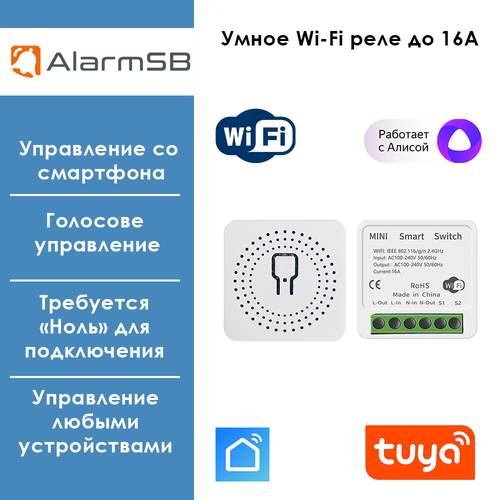 Умное беспроводное WiFi реле Smart LifeTuya 99000₽