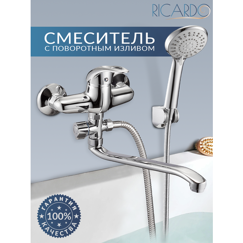 Смеситель для ванны с душем, кран в ванную с длинным изливом RICARDO R6013-1, цвет: хром