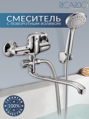 Изображение товара Смеситель для ванны с душем, кран в ванную с длинным изливом RICARDO R6013-1, цвет: хром