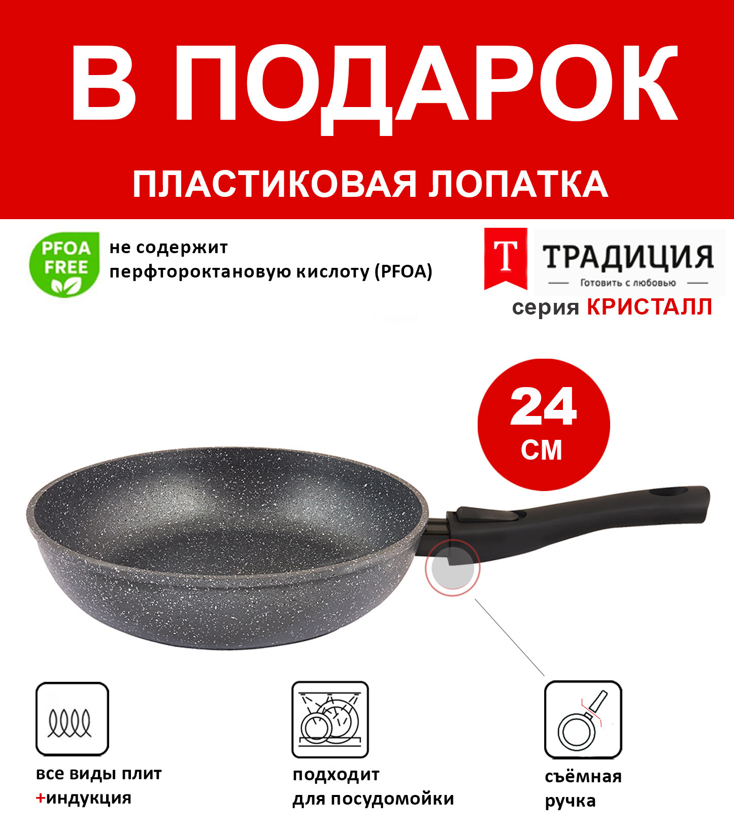 фото Сковорода 20см ТМ традиция Кристалл индукция съемная ручка каменное покрытие, Россия